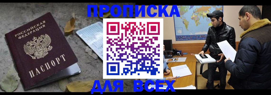 временная регистрация 2025 в Сибае