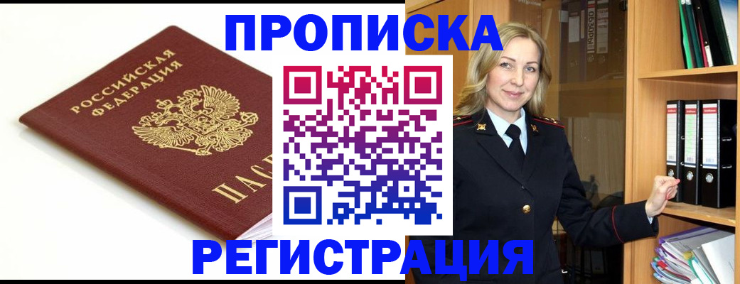 прописка ребенка в Сибае